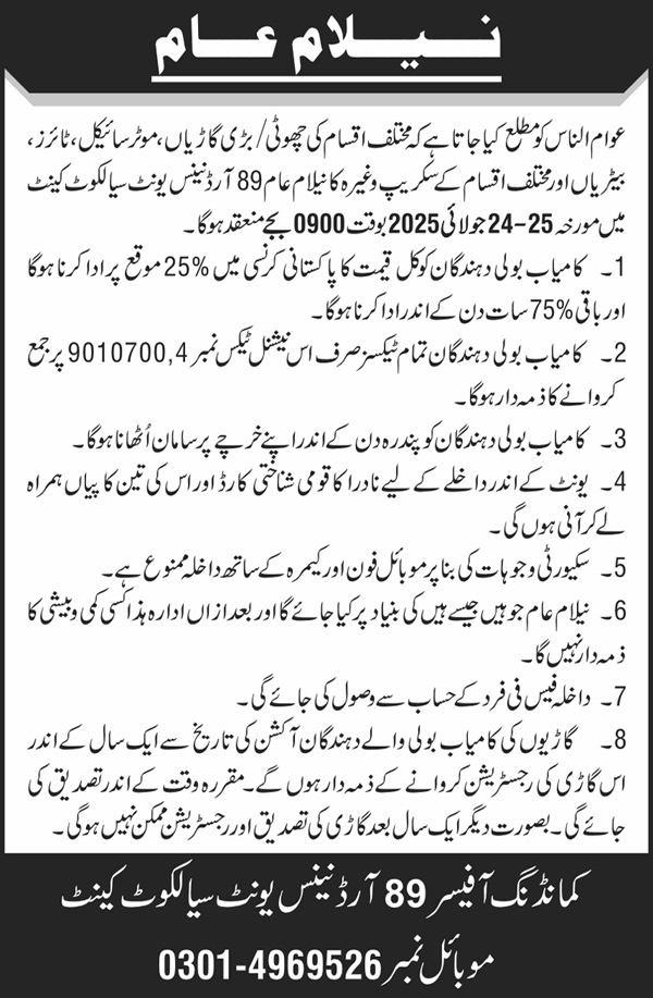 Pakistan Army Sialkot Tender Notice